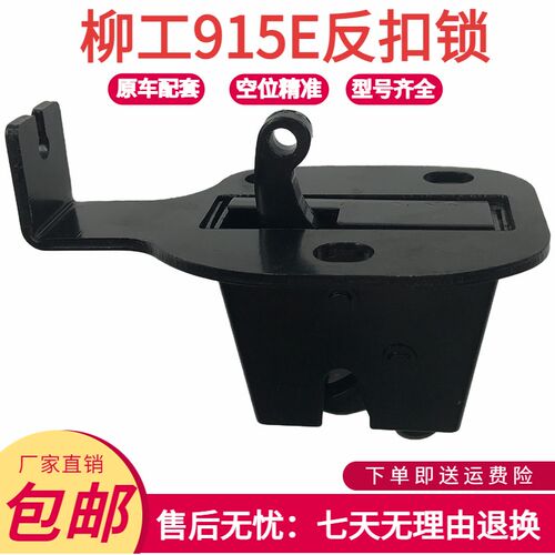 柳工907 923 913 920 9075E 936 915挖机驾驶室边门背反扣锁盖子