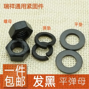 8.8级发黑螺母六角螺帽平垫片弹垫M20M22M24M27M30 M48