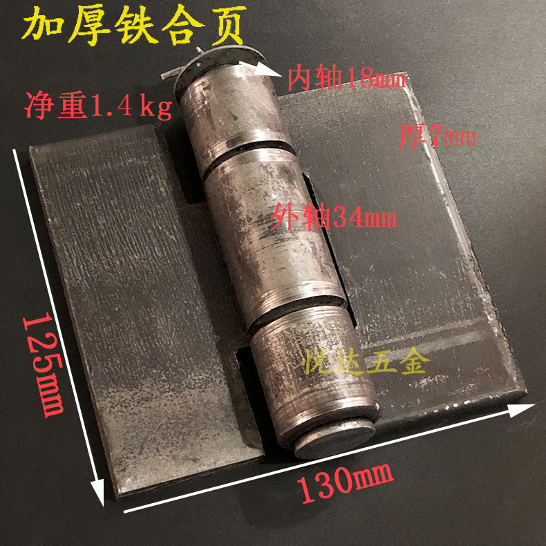 5寸大合页加厚焊接合页铁门铰链重型脱卸铁合页货车车厢门轴大全