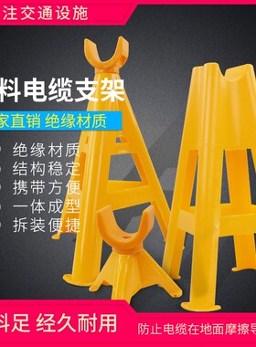 PVC玻璃钢电缆工地三角放线脚架塑料支架电线托架固定架地面包邮