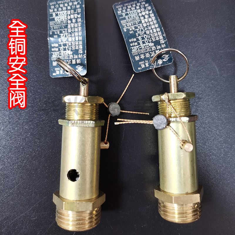 全铜A21W-16T空压机螺杆机A28X-16T空气储气罐水塔安全阀1/2