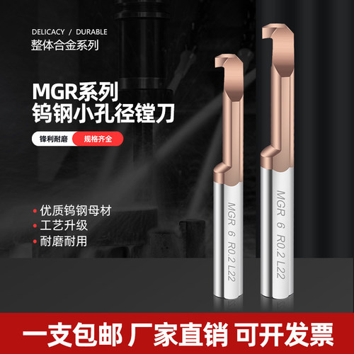 小孔径槽刀不锈钢小径内孔刀杆钨钢MGR3小孔镗刀杆微型车刀镗孔刀