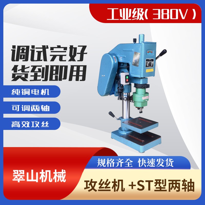 翠山S4012A离合式多轴攻丝机双头攻牙机ST108 可调攻牙ST125-ER20