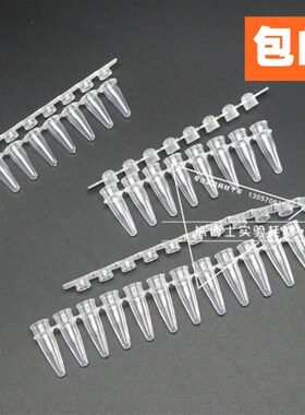 PCR8连管0.1ml瓷白0.2ml 八连管/8联管排管平 凸盖12连管十二连管