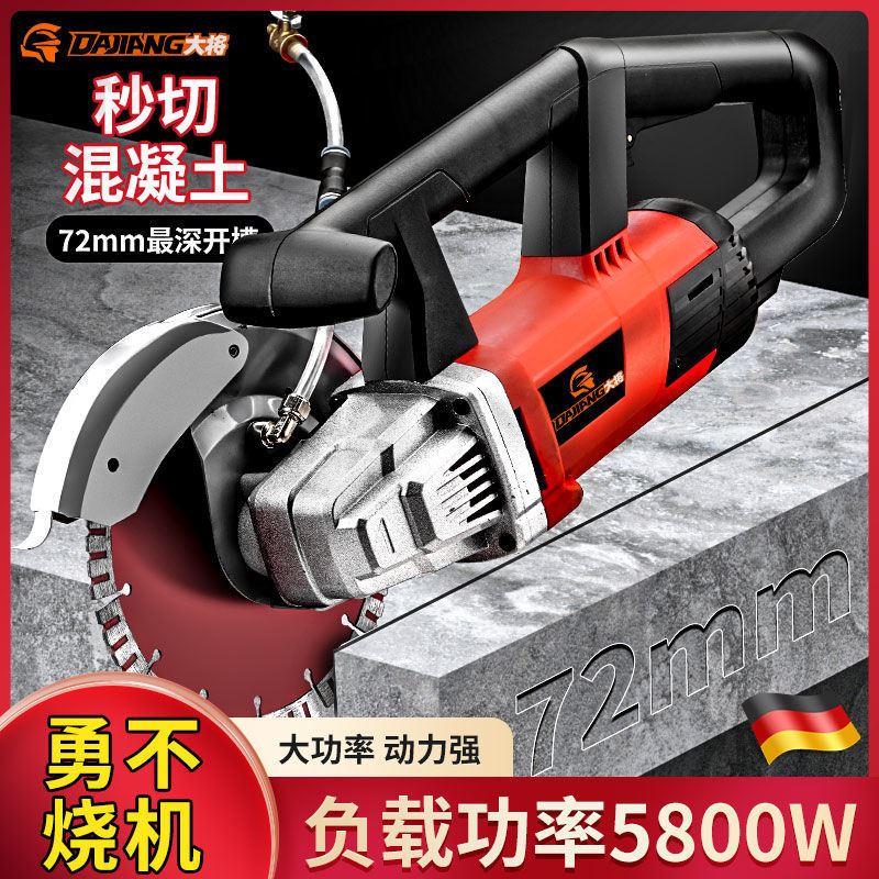 大将单双片开槽机墙壁混凝土云石水电安装工具无尘切割机线槽神器