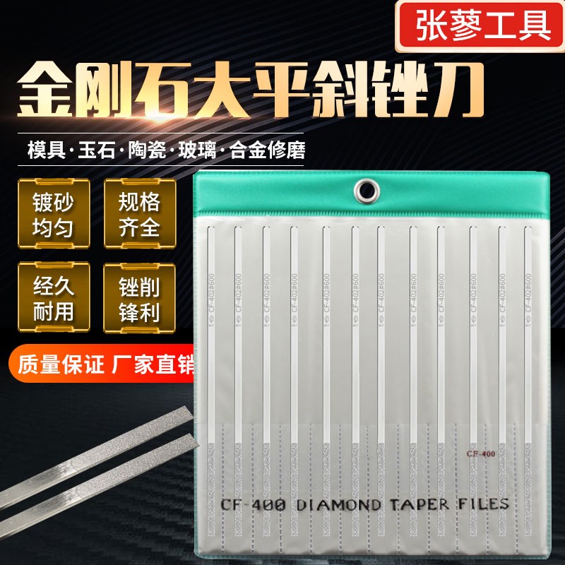 CF-400一品大平斜锉刀金刚石钻石平斜套装超薄高硬度模具修磨合金
