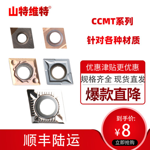 小孔镗刀车刀片悍御进口刀片不锈钢内孔刀粒ccmt030202镗孔刀