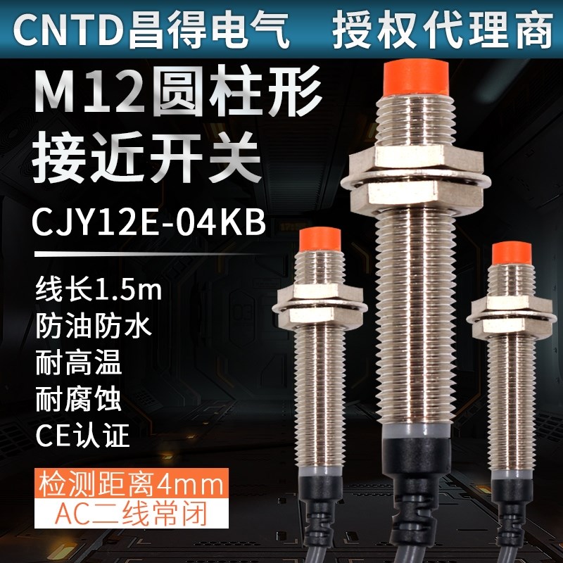 昌得CNTD传感器接近开关两线常闭CJY12E-04KB 220V LJ12A3-4-J/DZ