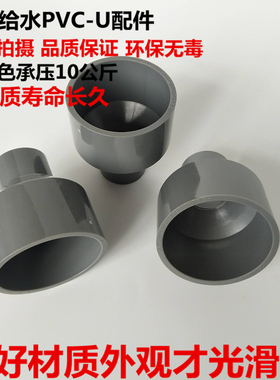 PVC-U塑料大小头 变径接头 异径接头 同心异径管 给水配件110