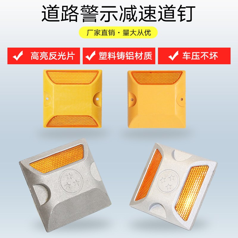 单面双面塑料铸铝道钉突起路标反光道钉轮廓标公路减速指引路标