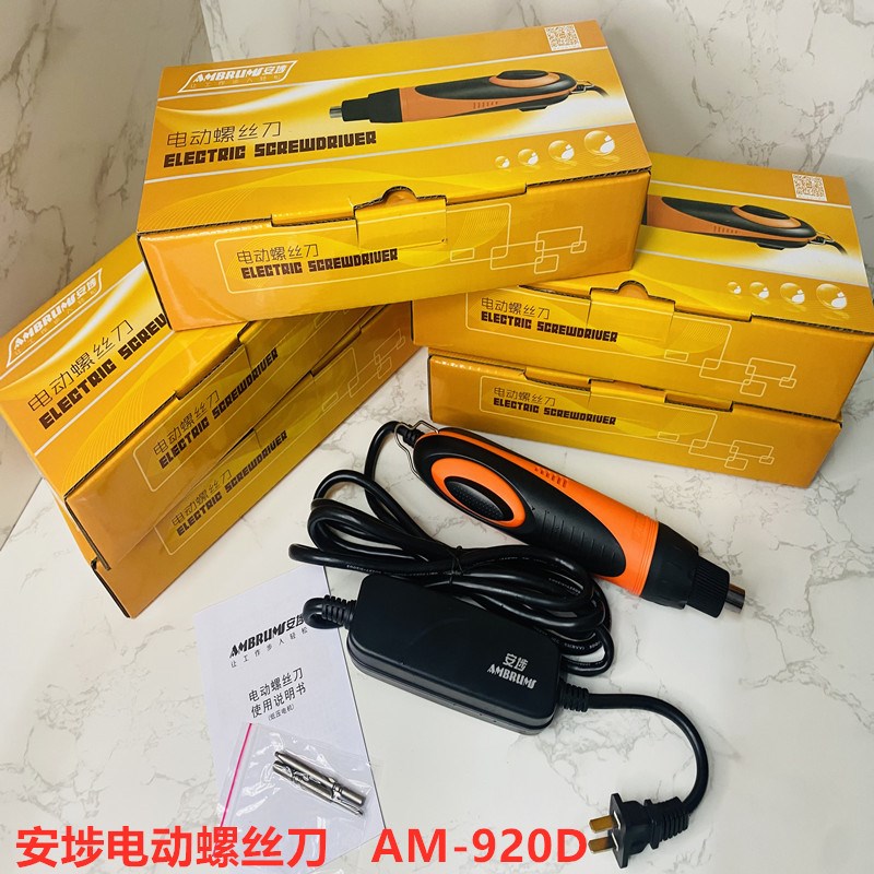 日本技术安埗AM-920D电批 220V直插式电动螺丝刀  高速 起子