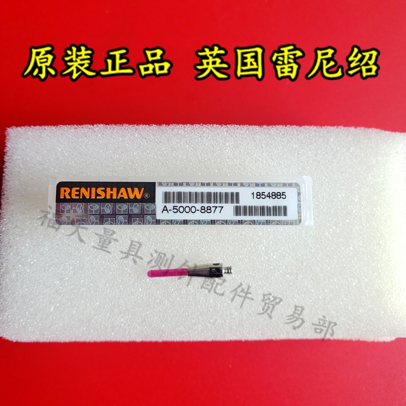 原装雷尼绍A-5000-8877 PS45R三坐标宝石柱形测针1.5宝石15长M2