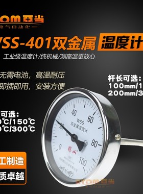 鹳山WSS401双金属温度计温度表锅炉管道不锈钢轴向向WSS-301鹤山