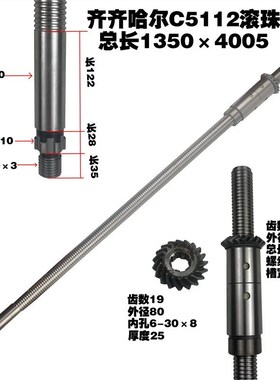 C5112A齐齐哈尔机床青岛永立c5116立式车床刀架滚珠丝杆 T型丝杆