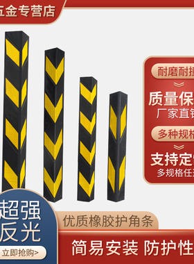 地下室车库反光橡胶护角条轮廓标墙角防撞条护墙角交通标志停车场