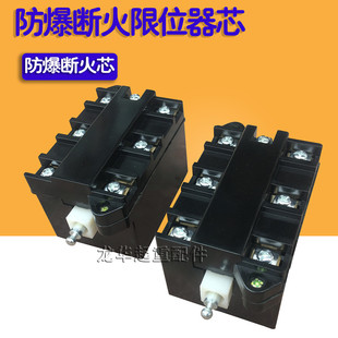 防爆断火限位器芯 电动葫芦行车防爆断火限位开关芯 BLX型起重机
