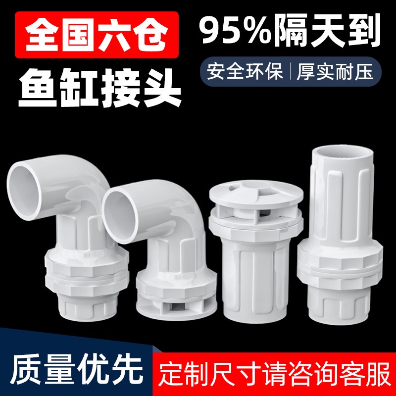 鱼缸上下水接头水箱管件水族溢流1PVC给水配件16 20 25mm排水直通