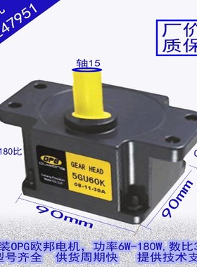 OPG欧邦电机5GU9K 5GU12.5K 5GU15K 5GU18K 5GU25K框号90减速器