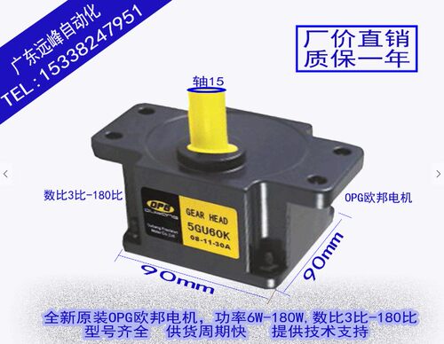 OPG欧邦电机5GU9K 5GU12.5K 5GU15K 5GU18K 5GU25K框号90减速器