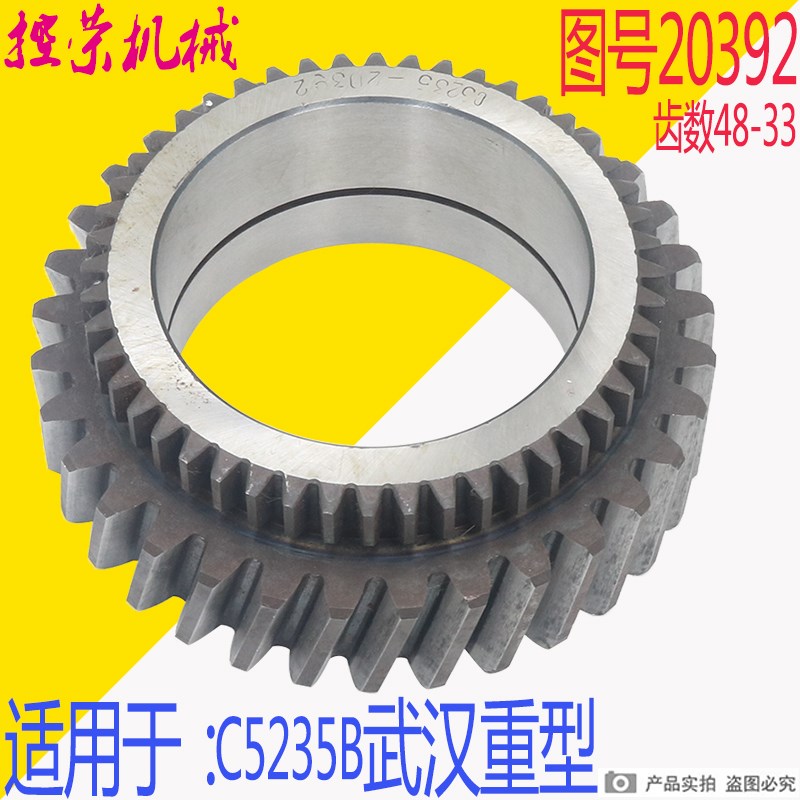 武汉重型机床厂 C5235B C5235双立车齿轮 图号20392  Z48*33 爆款