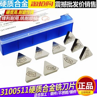 YG6 YW2 YG8 YW1 硬质合金铣刀片3100511小三角形钨钢刀片YT5YT15