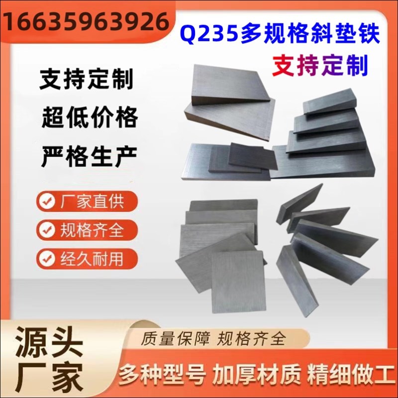 钢构管廊Q235钢制斜铁斜垫片塞铁平垫铁锅炉斜垫铁安装垫块调整