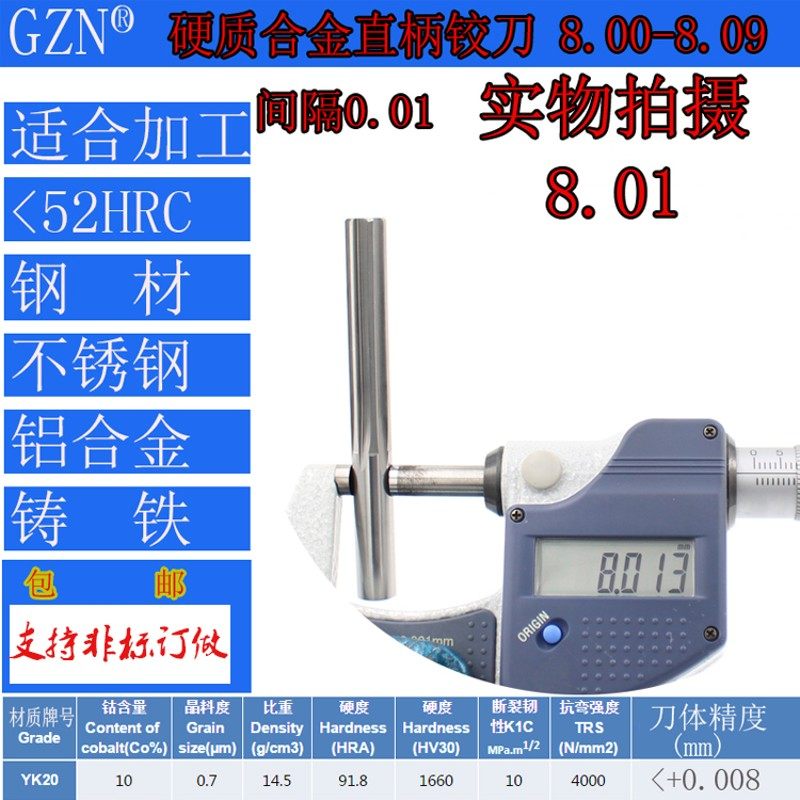 钨钢铰刀合金铰刀8.0 8.01 8.02 8.03 8.04 8.05 8.06-8.08 8.09