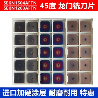 龙门铣刀片SEKN1504AFTN台湾双头45度SEKN1203涂层合金4160520