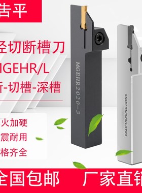 数控刀杆正/反刀外径切槽切刀刀杆MGEHR/L2020切断加工割刀槽刀杆