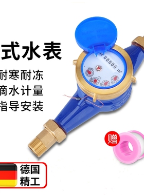 德国干式自来水表宁波数字水表家用出租房智能机械防冻4分6分1寸