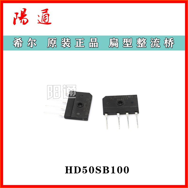 HD50SB100 整流桥扁桥 希尔原装进口 桥堆 50A1000V焊机维修配件
