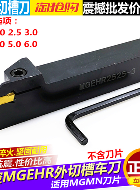 数控刀杆外径切槽切断车刀MGEHR20202525-34外割刀车床刀具切刀槽