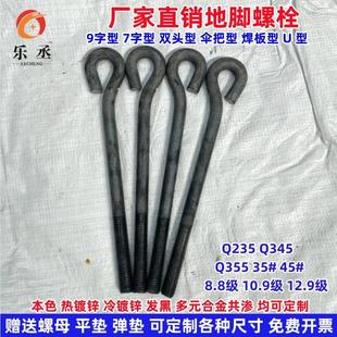 9字型地脚螺丝GB799预埋螺杆塔吊地脚螺栓M12M16M20M22M24M27 M42