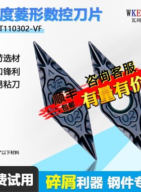 35度菱形单面数控刀片碎屑利器钢件不锈钢用VBMT110302-VF WM1315