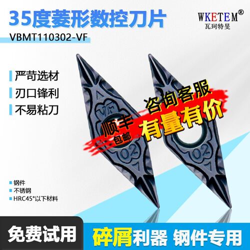 35度菱形单面数控刀片碎屑利器钢件不锈钢用VBMT110302-VF WM1315
