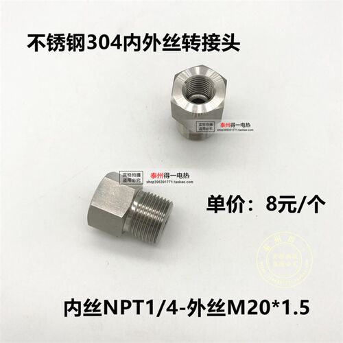 304压力表接头 仪表转换接头M20X1.5外螺纹转1/4NPT 内螺纹变送器
