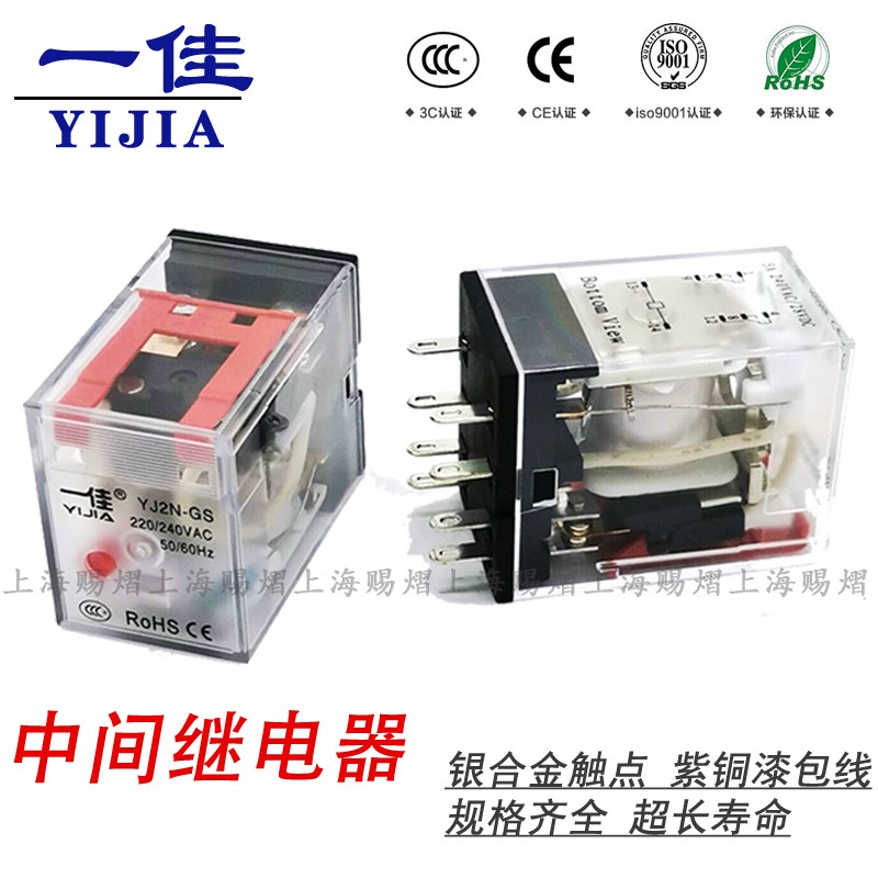 一佳小型继电器my2n-j/YJ2N-GS/my2nj正品8脚24v直流银合金hh52p
