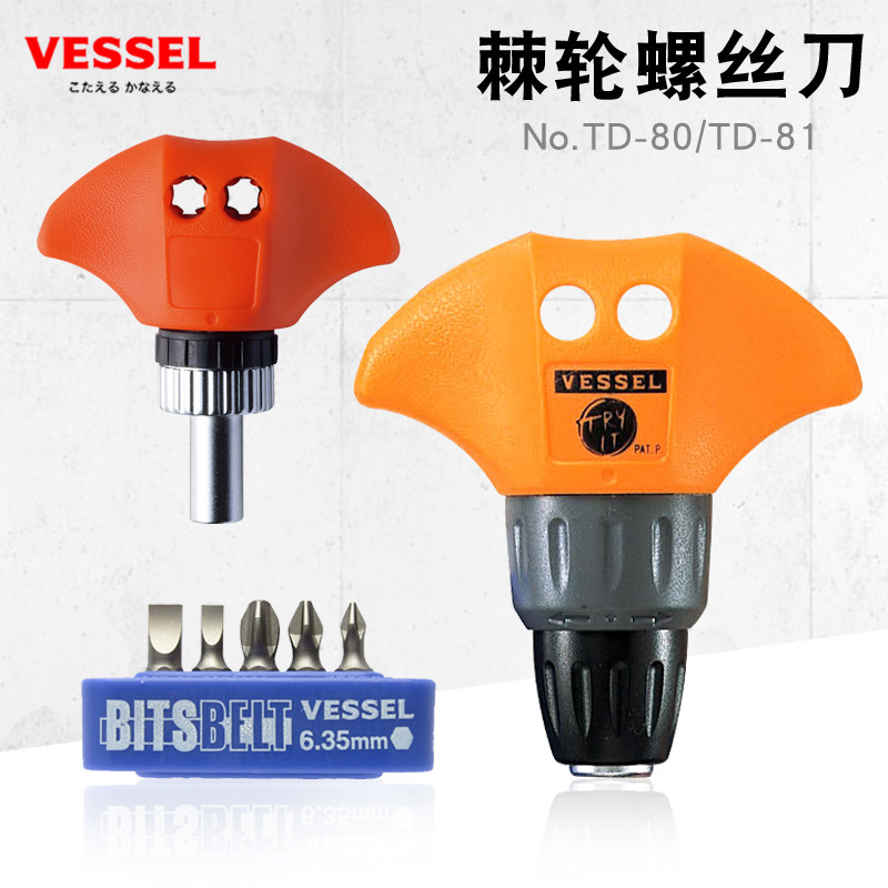 日本VESSEL威威棘轮螺丝刀进口T型起子十字一字内六角短柄批TD-80