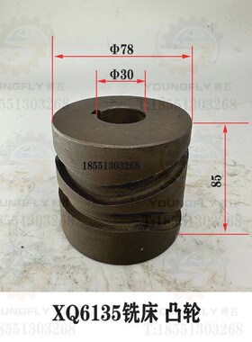 南通五机XQ6135 XK5035铣床进给箱走刀凸轮 鼓轮 槽子导向轮