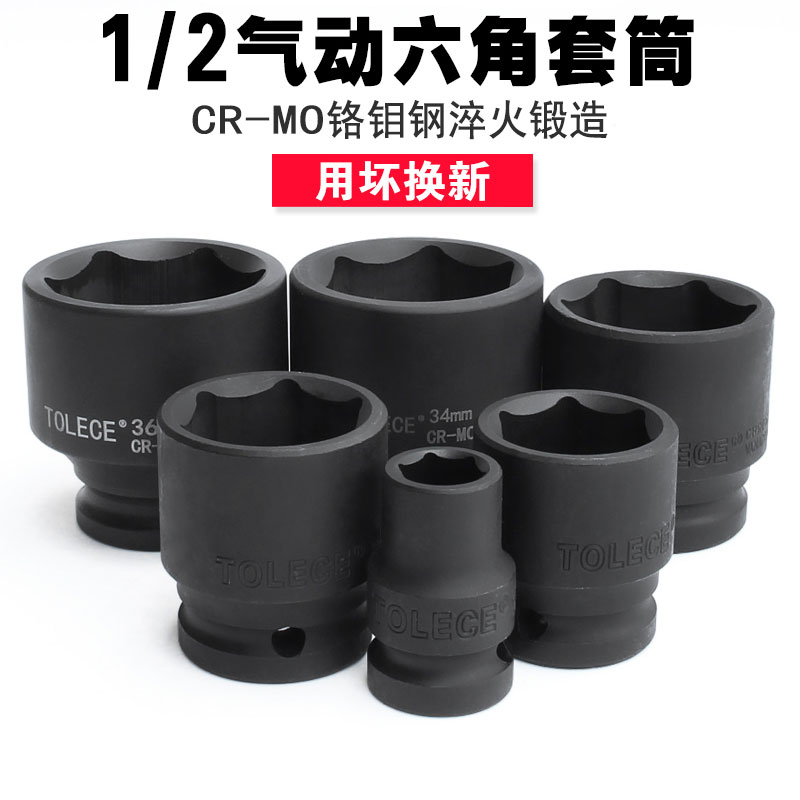 1/2小风炮套筒电动扳手套头6角加厚六角8 9 10 17 19 21 32 34 36