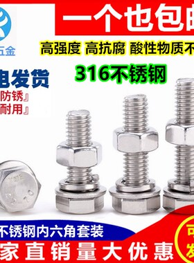 316L外六角不锈钢螺丝螺母套装全牙螺栓加长六角头螺杆M12M14M16