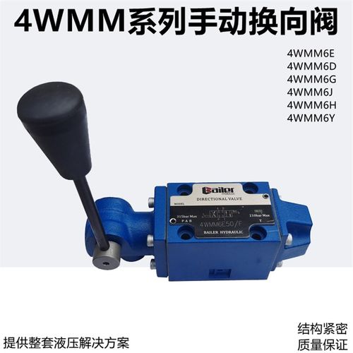液压阀手动换向阀4WMM6J H G M 4WMM10E/16E/J/25E 4WMM6E50B/OF
