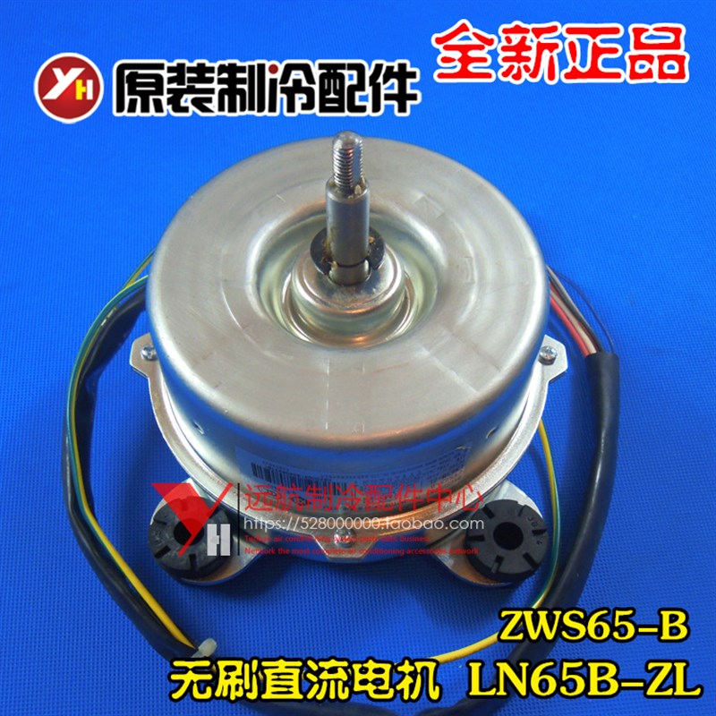 格力空调配件 15014033 无刷直流电机 LN65B-ZL 风机马达 ZWS65-B