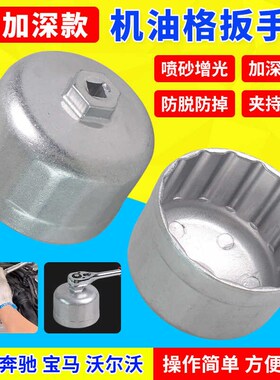 86.6mm/16P奔驰宝马沃尔沃帽式机油滤清器扳手机滤扳手机油格扳手