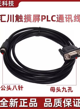 汇川IT7070 7100S触摸屏与H1U/H2U/H3U汇川PLC通讯线IT7-H3U-CAB