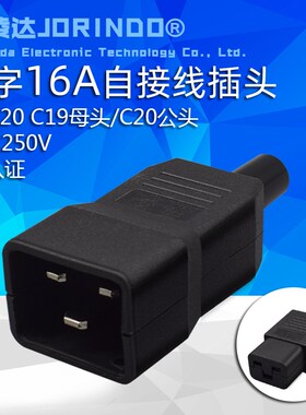 IEC  C20公头自接线插头16A 250V C19母头大功率插座可拆JEC