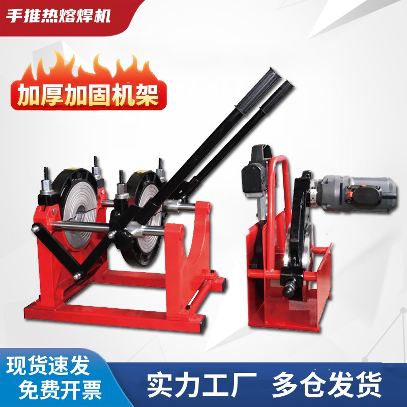 PE对焊机160/200手推式对焊焊接机对接机熔接器热熔器焊管机