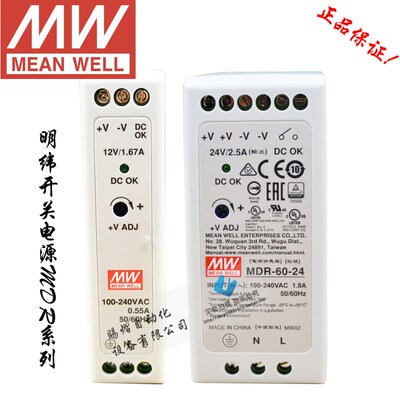原装正品MDR台湾明纬开关电源60W20W40W100W导轨电源12v24v5v