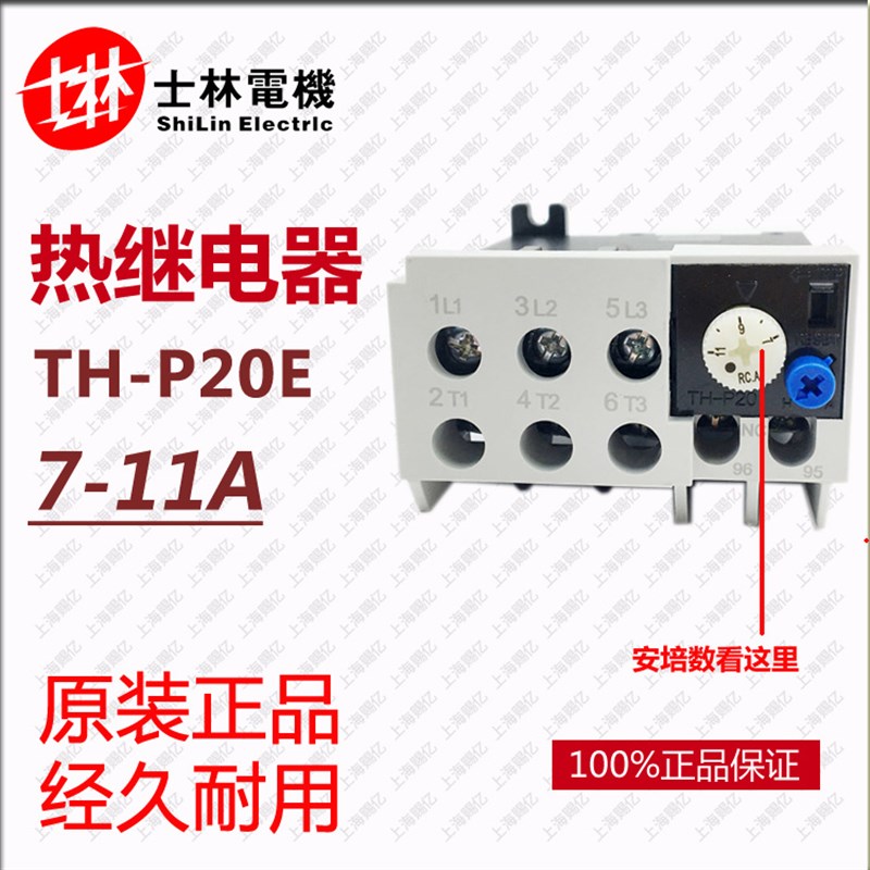 原装正品士林热过载继电器TH-P20E 7-11A热保护器9A