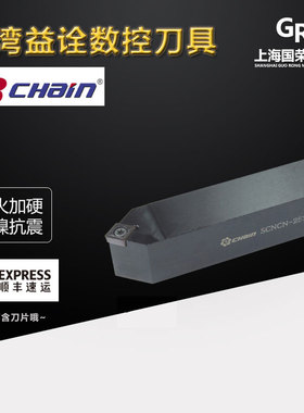 台湾益诠50数控刀杆SCNCN2525M09 2020K09 1616K09数控刀杆